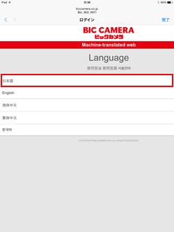 Bic_Wi2_WiFiで言語を選択する
