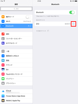 iPadでBluetoothイヤフォンの設定画面を表示する