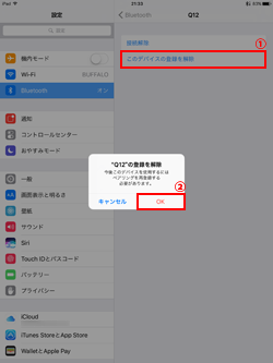 iPadとBluetoothイヤフォンのペアリングを解除する