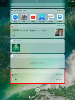 iPadでBluetoothデバイスのバッテリー残量を確認する