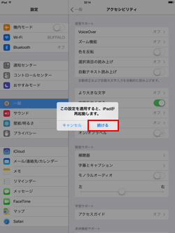 iPad/iPad miniの名前を変更する