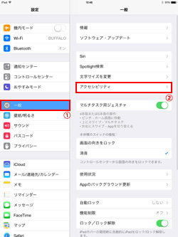 iPad/iPad miniでアクセシビリティを選択する