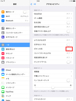 iPad/iPad miniでボタンの形をオンにする