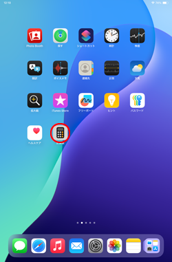 iPadで計算機アプリを起動する