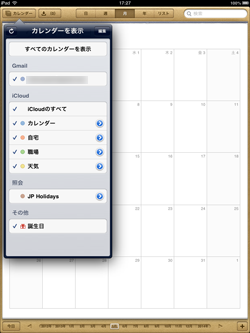 iPad/iPad miniのカレンダーで祝日を非表示にする