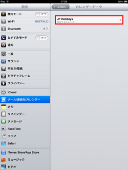 iPad/iPad miniでカレンダーデータを表示する
