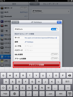iPad/iPad miniでJP Holidaysのアカウントを削除する