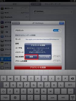 iPad/iPad miniで日本の祝日データを削除する