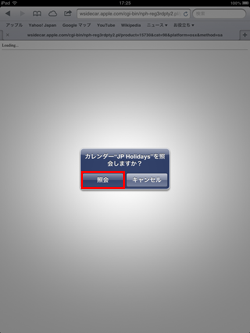 iPad/iPad miniでカレンダー「JP Holidays」を照会する