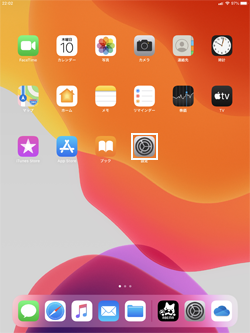 iPadで設定アプリを起動する