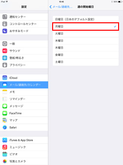 iPad/iPad miniのカレンダーに月曜始まりに設定する