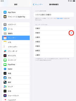 iPad/iPad miniのカレンダーに月曜始まりに設定する