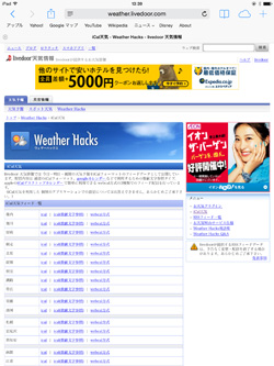 iPad/iPad miniで「iCal天気 – Weather Hacks – livedoor 天気情報」にアクセスする