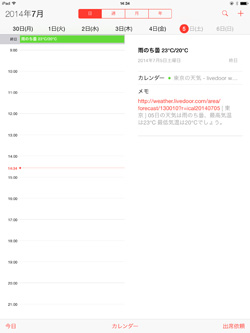 iPad/iPad miniのカレンダーアプリで当日の天気予報を確認する