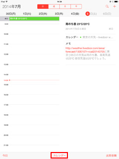 iPad/iPad miniのカレンダーで天気予報を非表示にする