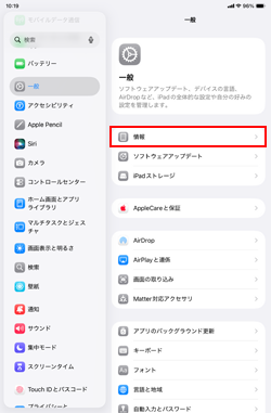 iPadでモバイルデータ通信番号を表示する