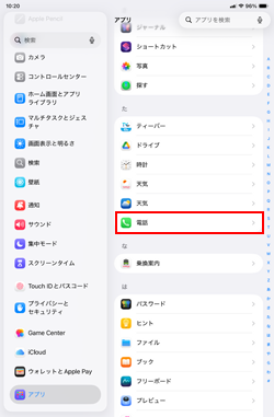 iPadの電話の設定画面から「自分の番号」を確認する
