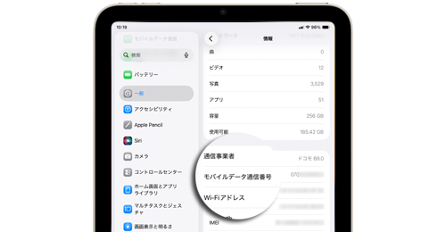 iPadで自分(端末)の電話番号を表示・確認する方法