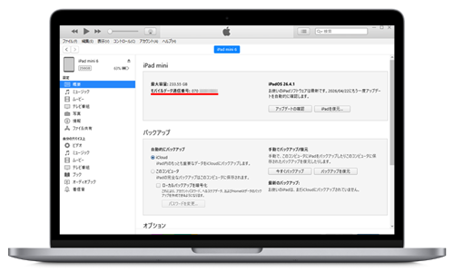 iTunesでiPadのモバイルデータ通信番号を表示する