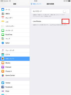 iPadで「Live Photos」の設定保持をオンにする