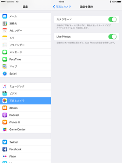 iPadでLive Photosの設定を保持する