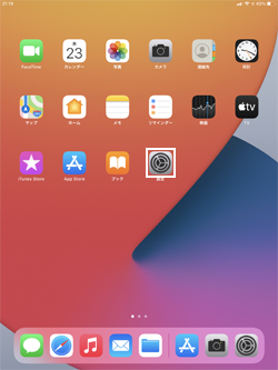 iPadで設定アプリを起動する