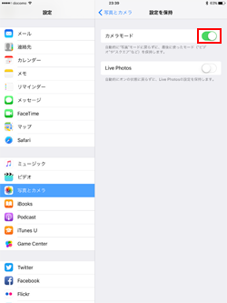 iPadのカメラの設定保持画面で「カメラモード」をオンにする