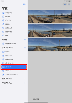 iPadの写真アプリでパノラマ写真を一覧表示する