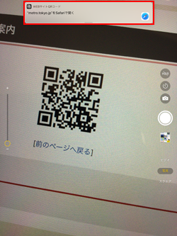 iPadのカメラでQRコードをスキャンする