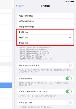 iPadのカメラ設定で「4K」を選択する