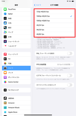 iPadで選択できる解像度とフレームレート一覧が表示される
