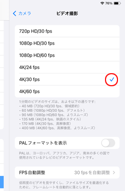 iPadのビデオ撮影設定で変更したい設定にチェックマークを付ける