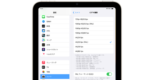 iPadでビデオ撮影時の解像度/フレームレートを変更する方法