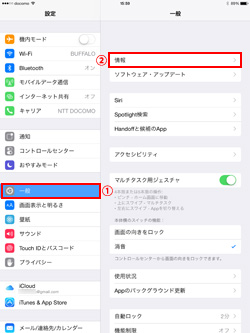 iPadの設定で一般から情報を選択する