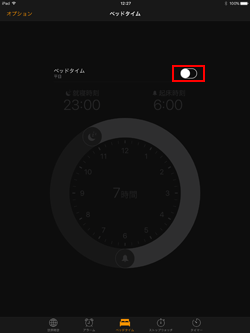 iPadのベッドタイム機能をオフにする