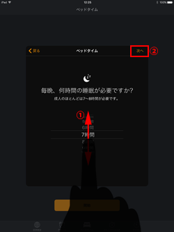 iPadのベッドタイム機能で毎日必要な睡眠時間を設定する