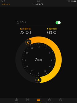 iPadのベッドタイム機能をオンにする