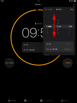 iPadで2つ目のタイマーの設定画面を表示する
