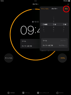 iPadで2つ目のタイマーを開始する