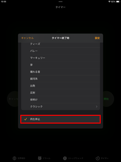 iPadで音楽や動画をタイマーで自動停止する