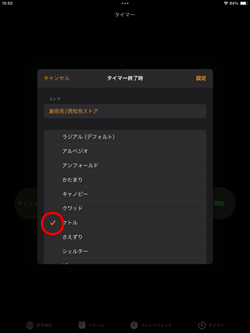 iPadでタイマー終了時のサウンドを選択する