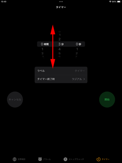 Ipad Ipad Miniでタイマーを設定する方法 Ipad Wave