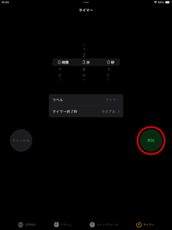 Ipad Ipad Miniでタイマーを設定する方法 Ipad Wave