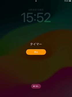 iPad/iPad miniでタイマーを停止する