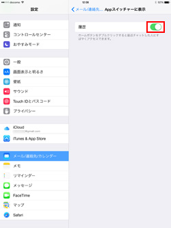 iPad Air/iPad miniで履歴をオフにする