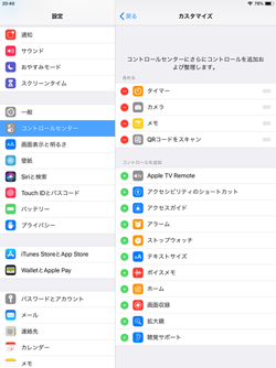 iPadでコントロールのカスタマイズ画面を表示する