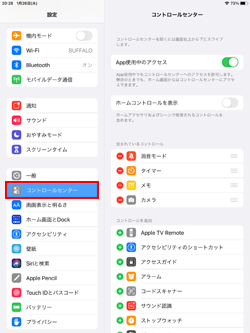 iPadでコントロールセンターのカスタマイズ画面を表示する