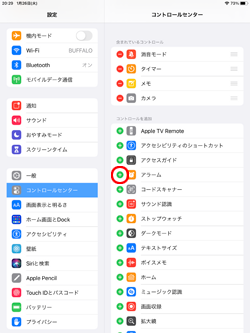 iPadで任意のコントロールをコントロールセンターに追加する