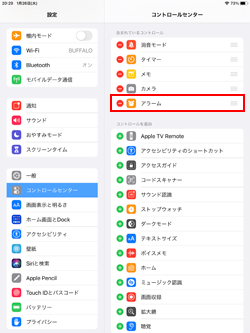 iPadでコントロールセンターをカスタマイズする