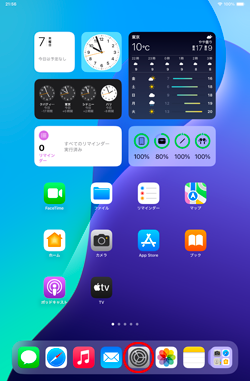 iPadの設定アプリからコントロールセンターをリセットする